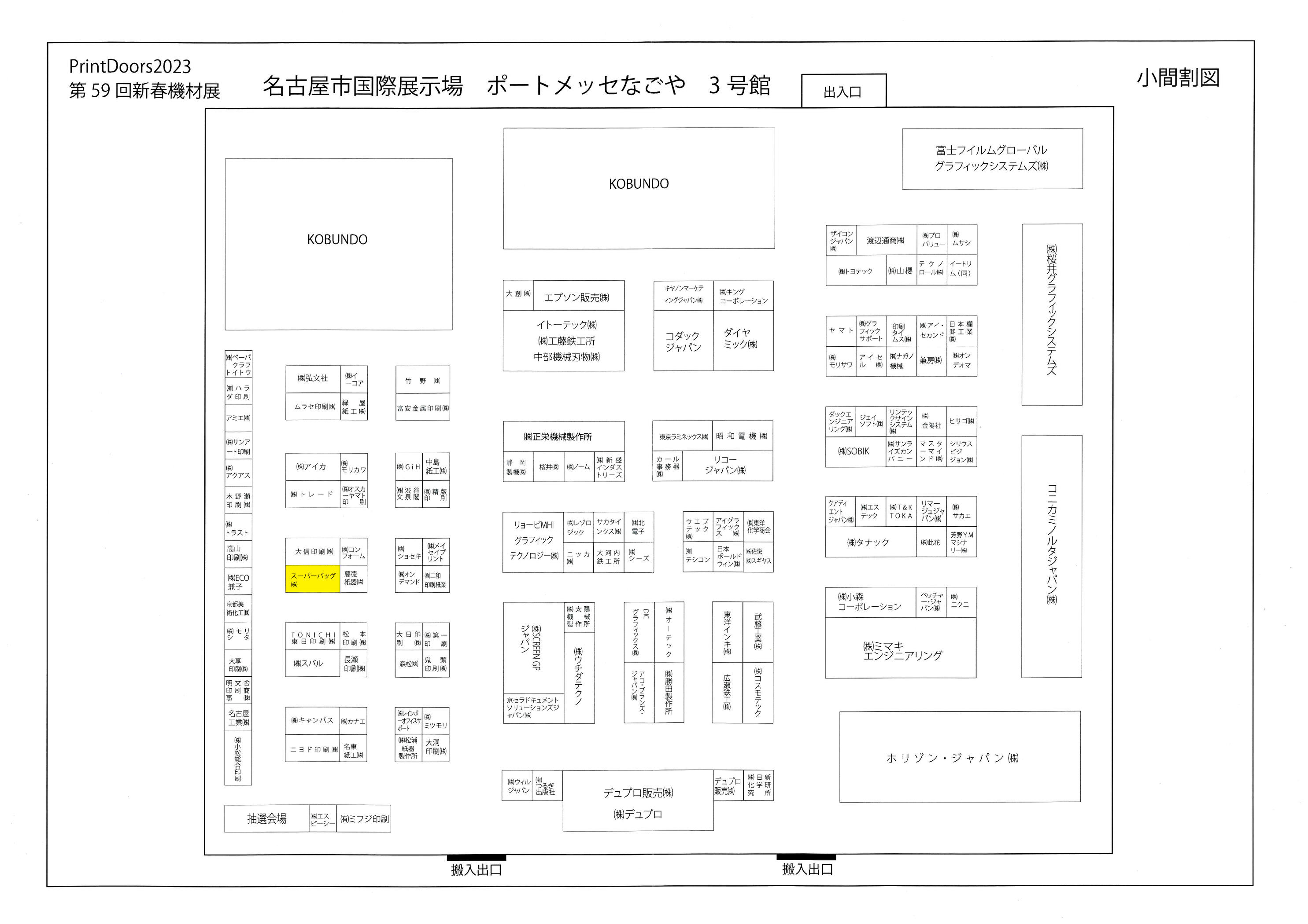 https://www.superbag.co.jp/news/files/map_20230111.jpg