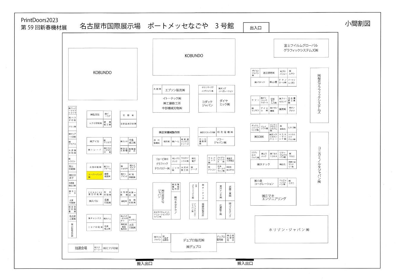 https://www.superbag.co.jp/news/files/map_20230111_2.jpg